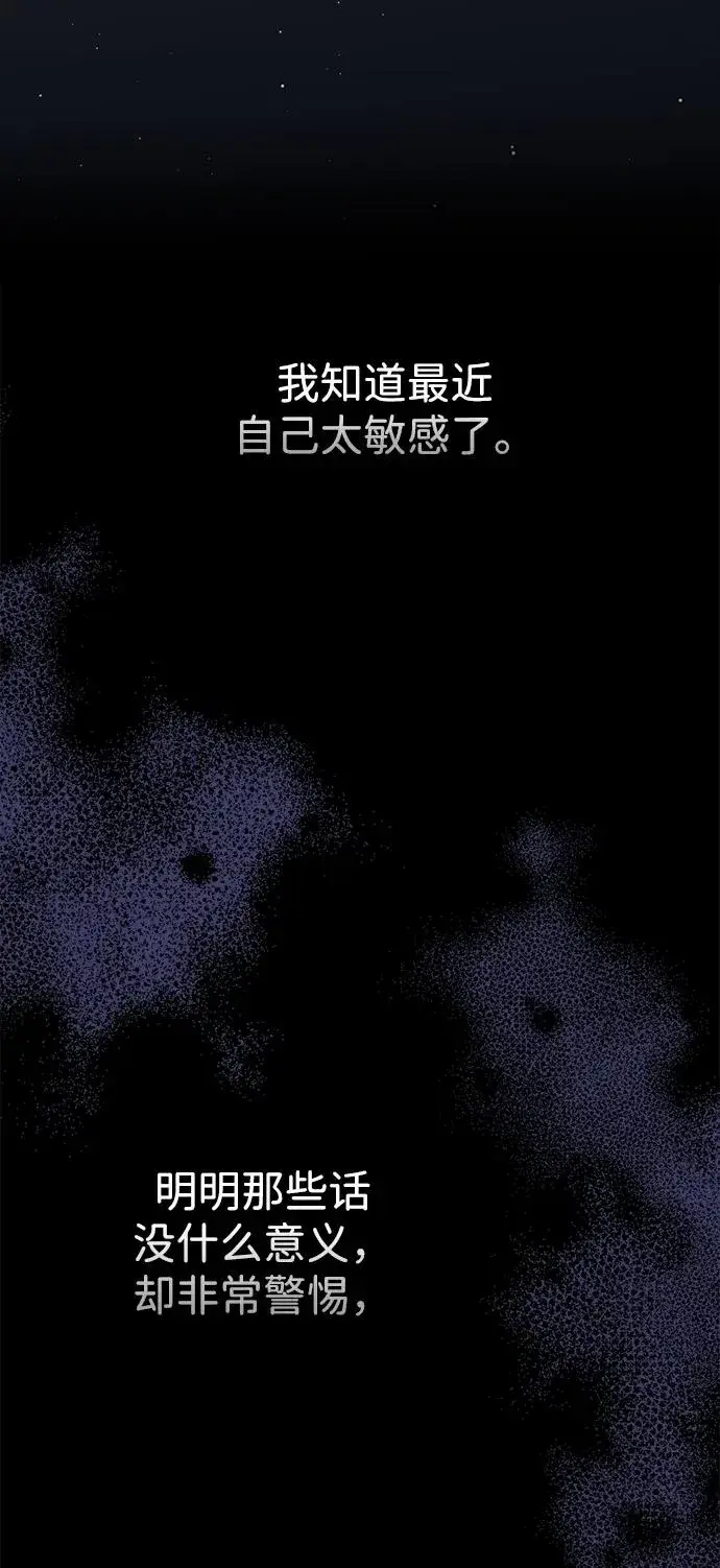 漫画《问题王子》[第88话] 只靠那份爱第72张图