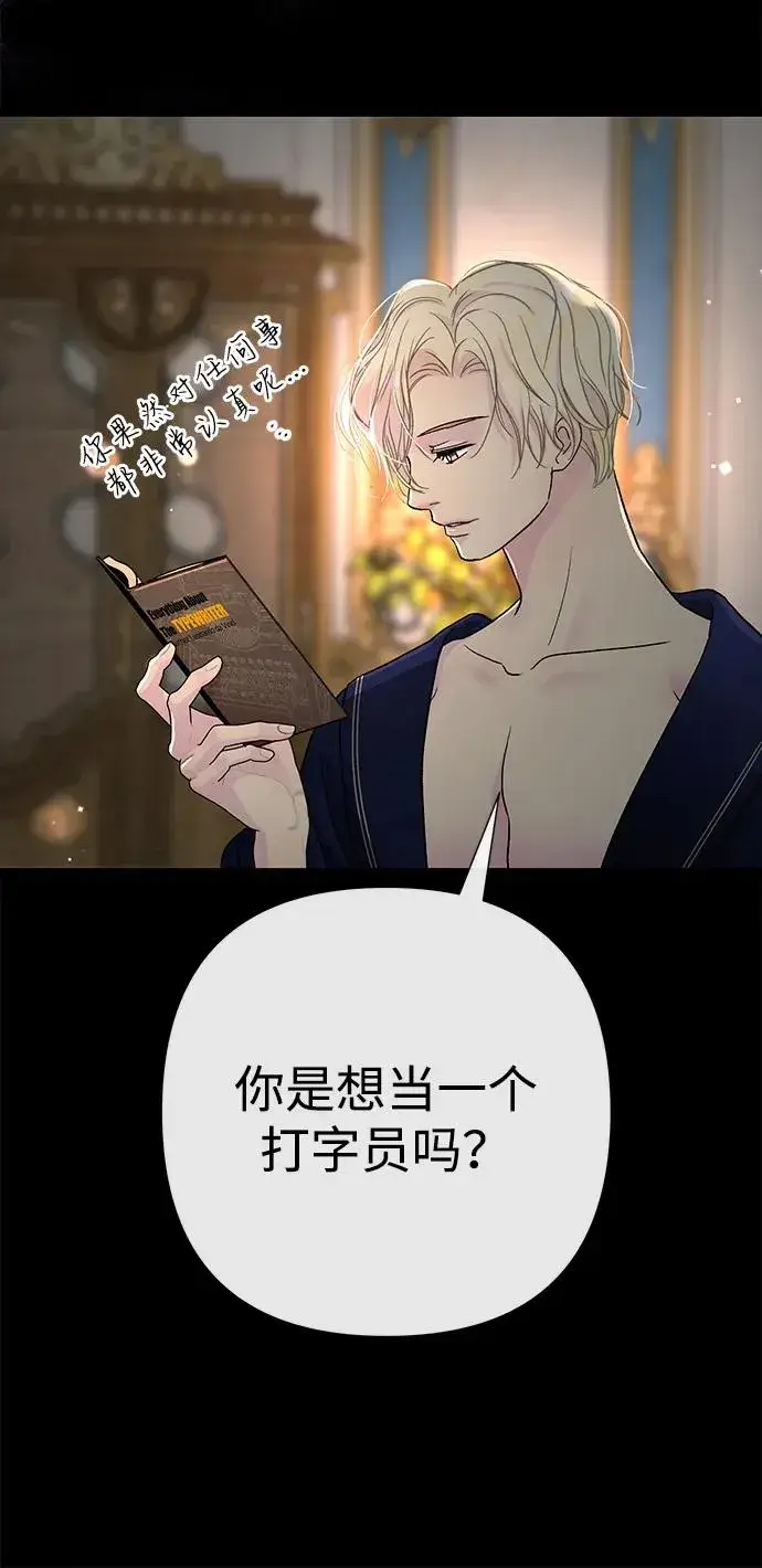漫画《问题王子》[第88话] 只靠那份爱第74张图