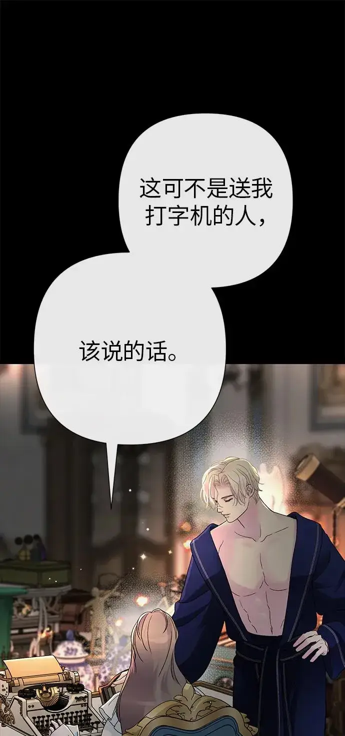 漫画《问题王子》[第88话] 只靠那份爱第75张图