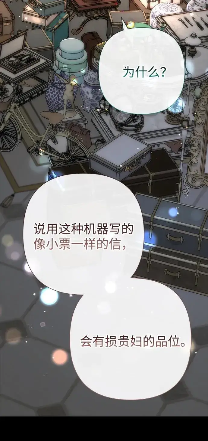 漫画《问题王子》[第88话] 只靠那份爱第83张图