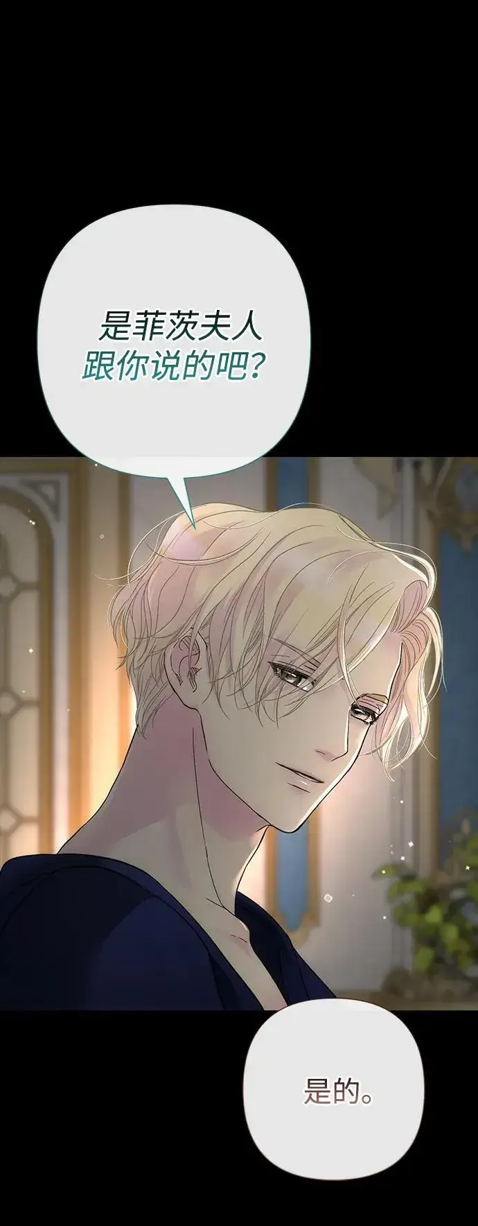 漫画《问题王子》[第88话] 只靠那份爱第84张图
