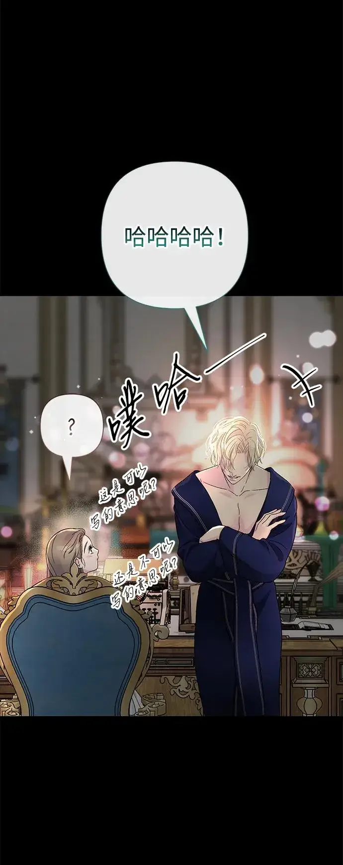 漫画《问题王子》[第88话] 只靠那份爱第90张图