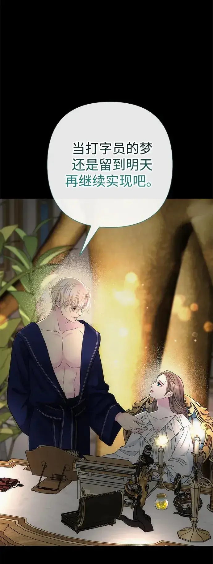 漫画《问题王子》[第88话] 只靠那份爱第92张图