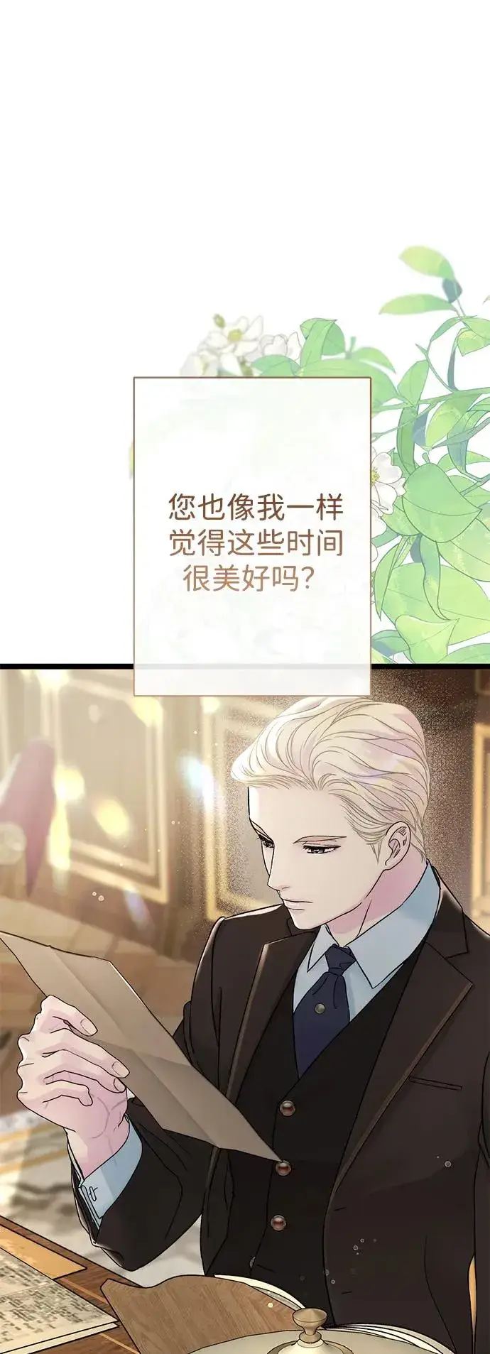 漫画《问题王子》[第89话] 您的妻子第23张图