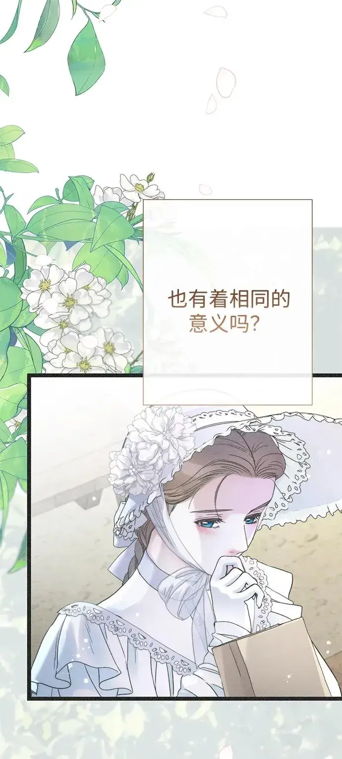 漫画《问题王子》[第89话] 您的妻子第26张图