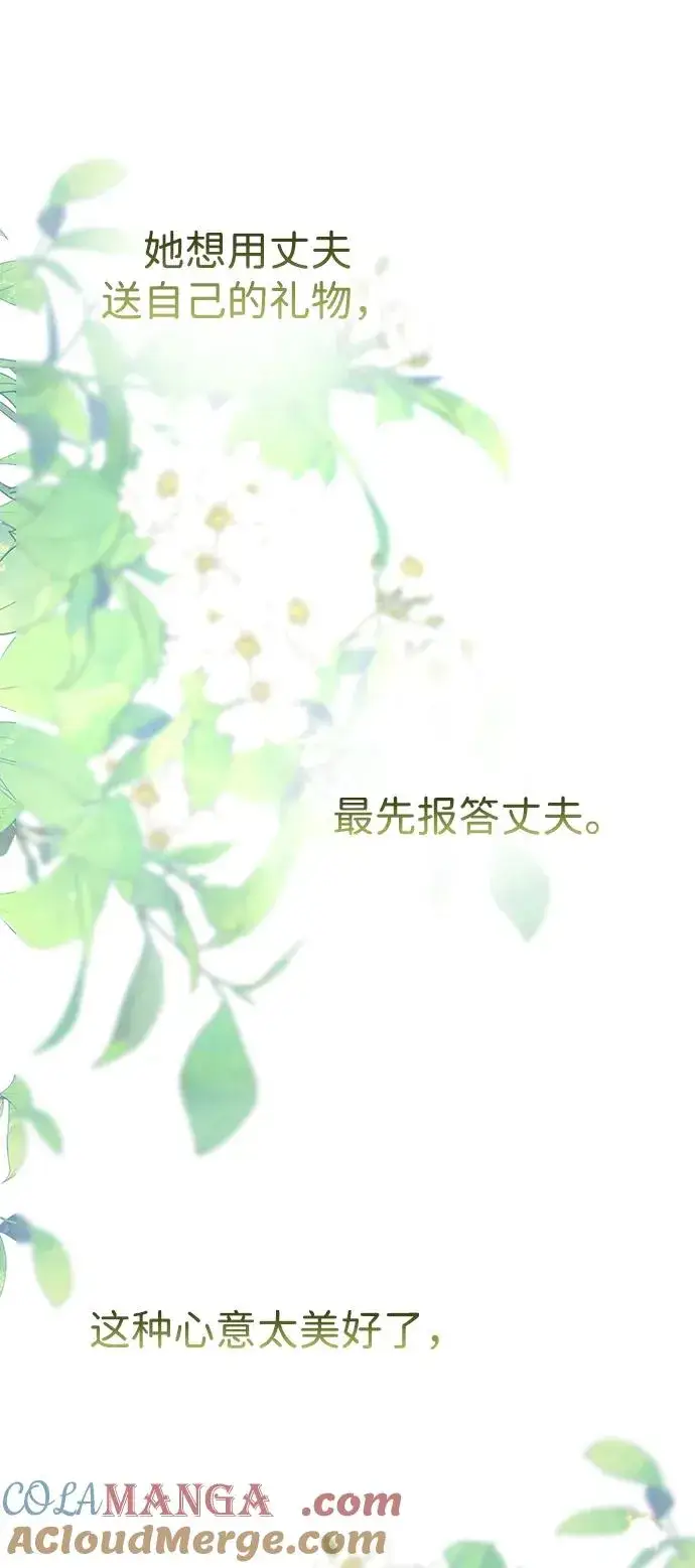 漫画《问题王子》[第89话] 您的妻子第43张图