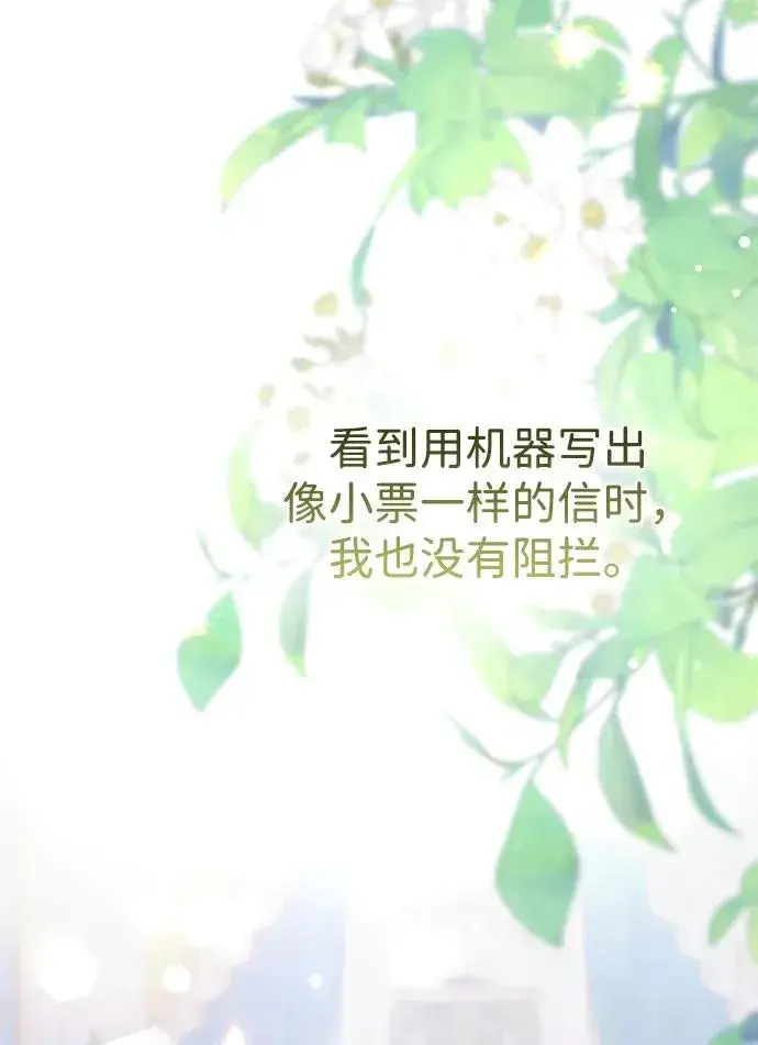 漫画《问题王子》[第89话] 您的妻子第44张图