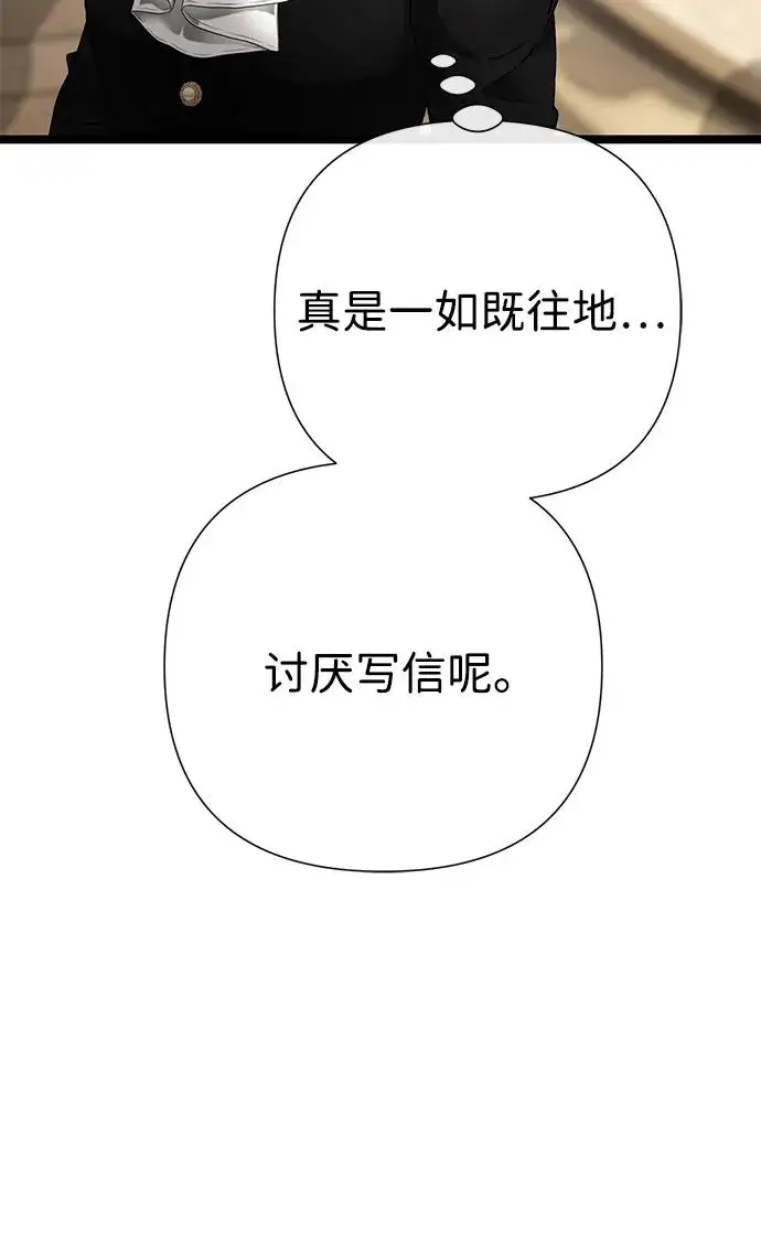 漫画《问题王子》[第89话] 您的妻子第47张图