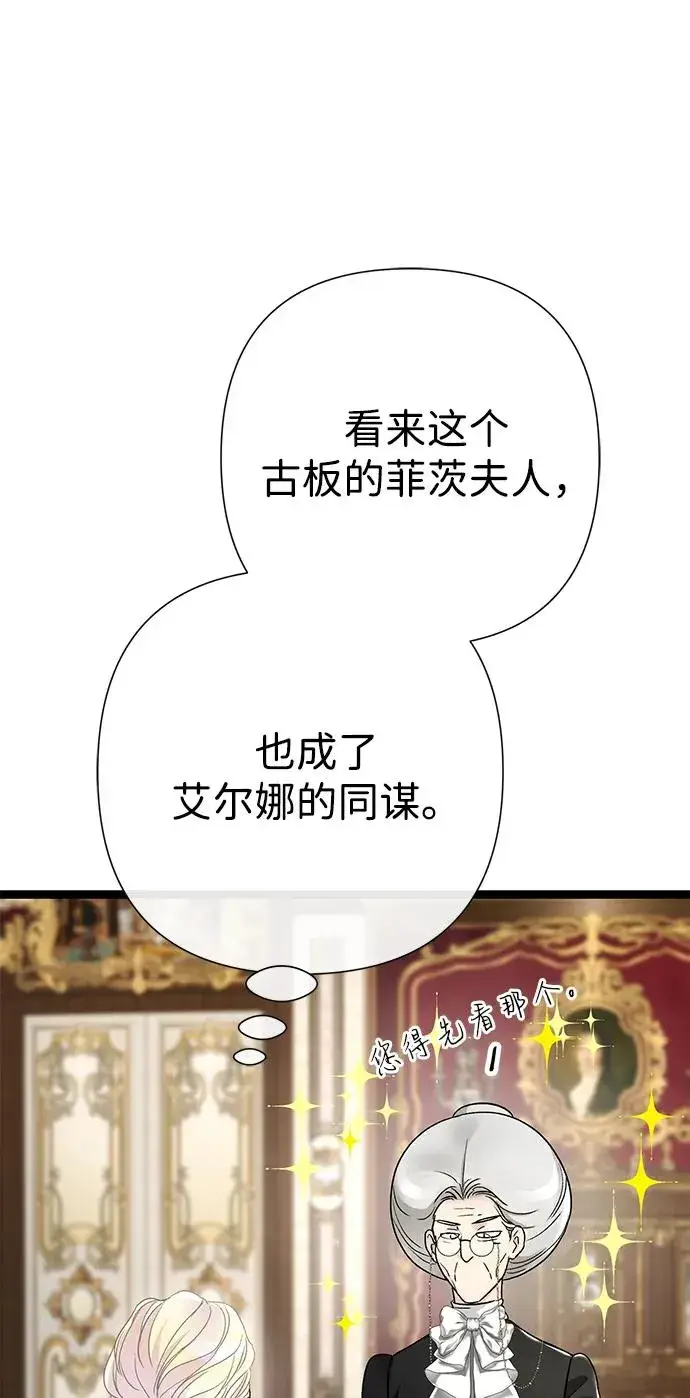 漫画《问题王子》[第89话] 您的妻子第5张图