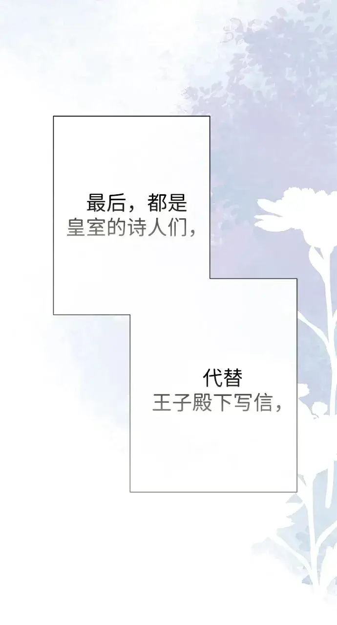 漫画《问题王子》[第89话] 您的妻子第54张图