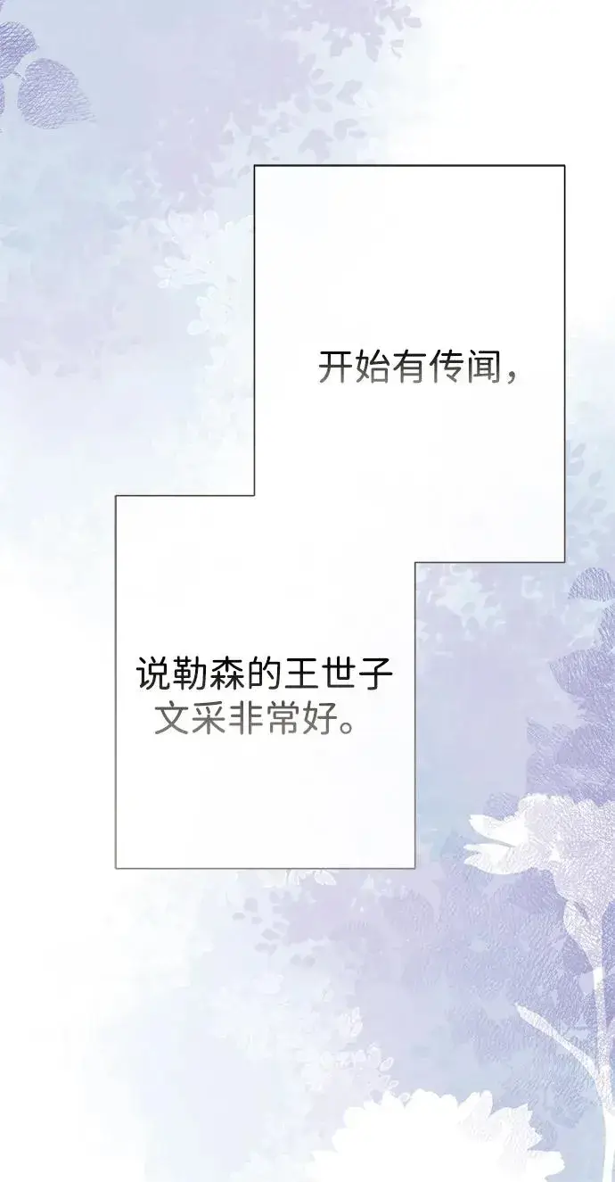 漫画《问题王子》[第89话] 您的妻子第56张图