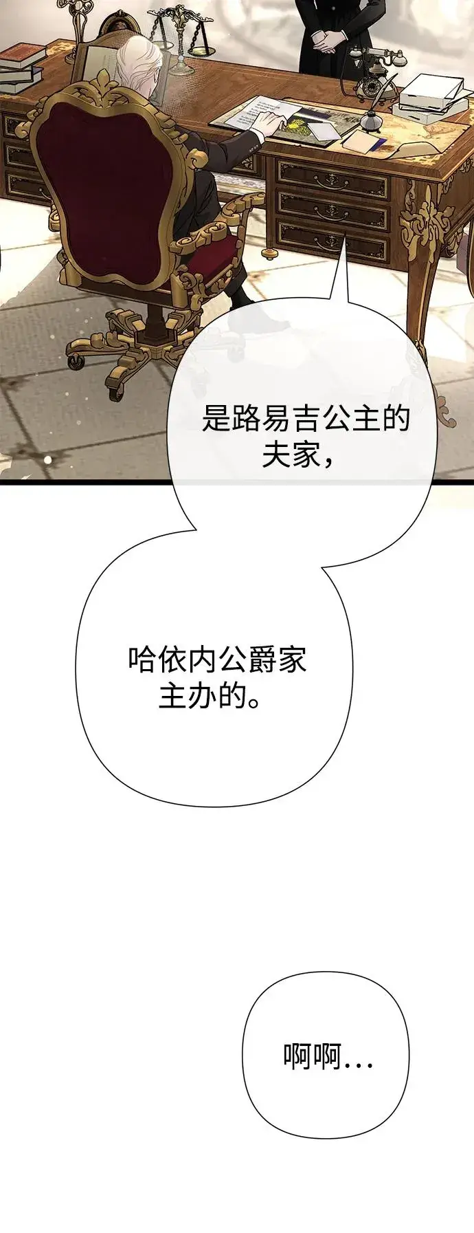 漫画《问题王子》[第89话] 您的妻子第60张图