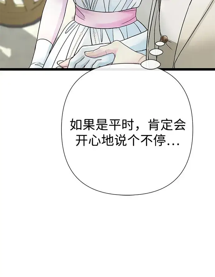 漫画《问题王子》[第89话] 您的妻子第68张图