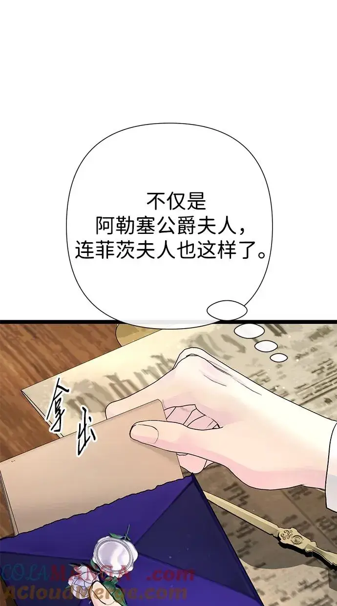 漫画《问题王子》[第89话] 您的妻子第7张图
