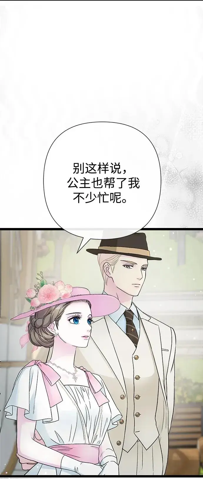 漫画《问题王子》[第89话] 您的妻子第74张图
