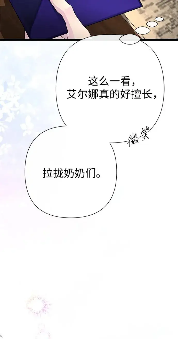 漫画《问题王子》[第89话] 您的妻子第8张图