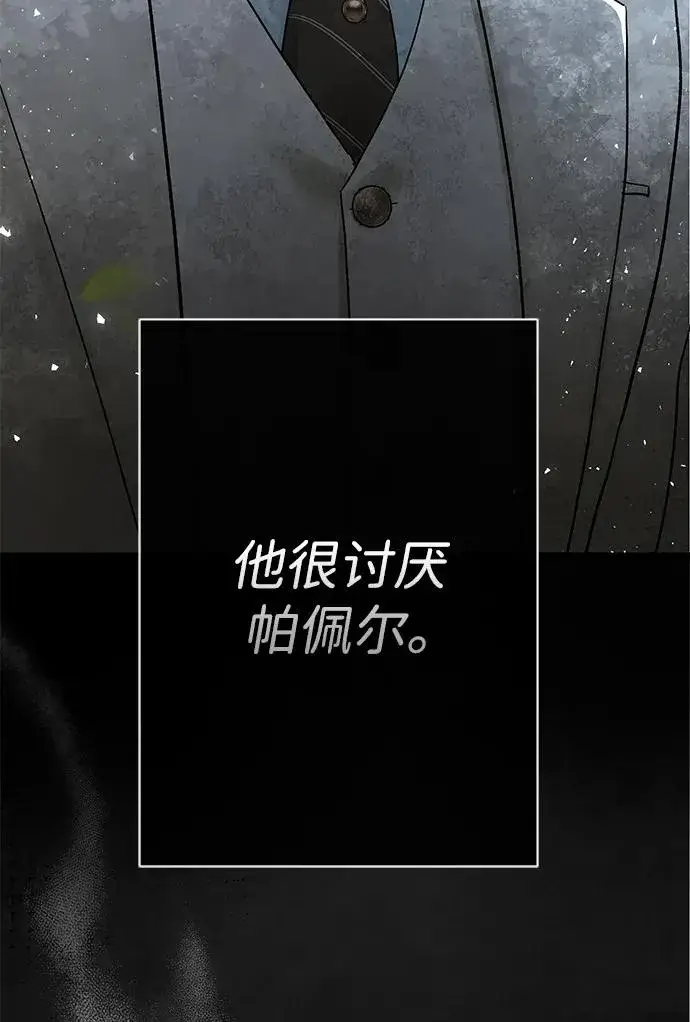 漫画《问题王子》[第89话] 您的妻子第89张图