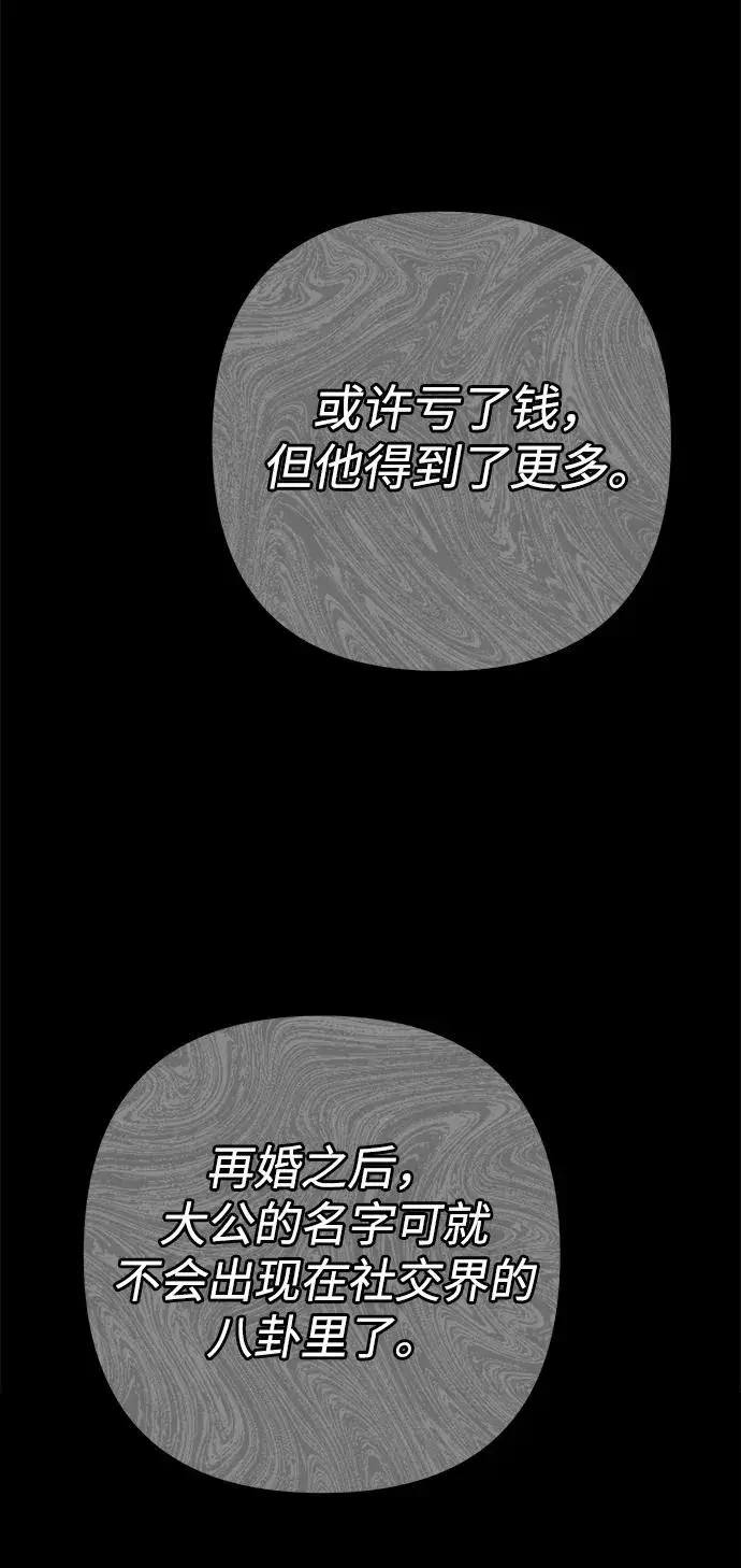 漫画《问题王子》[第90话] 奖杯猎人第100张图