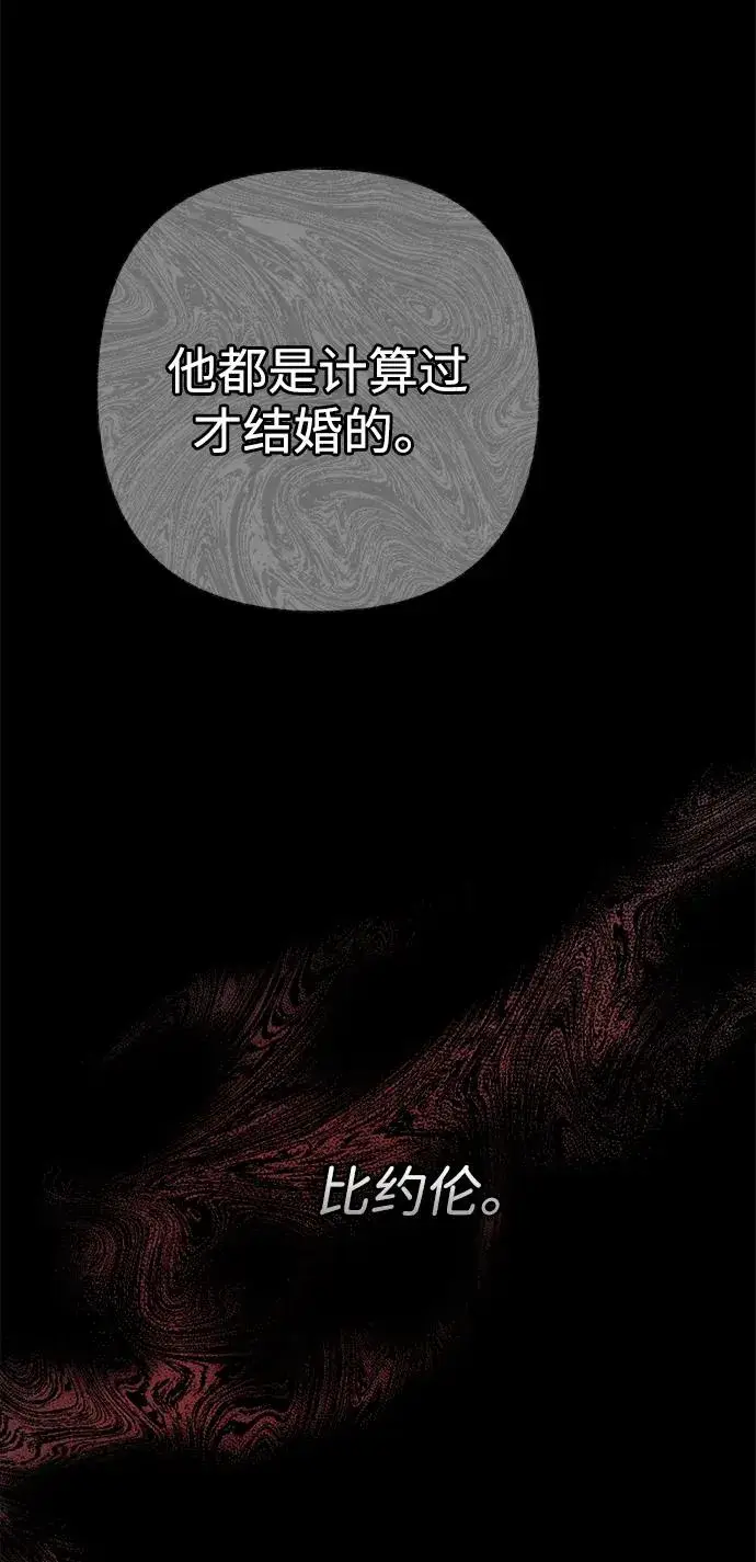 漫画《问题王子》[第90话] 奖杯猎人第103张图