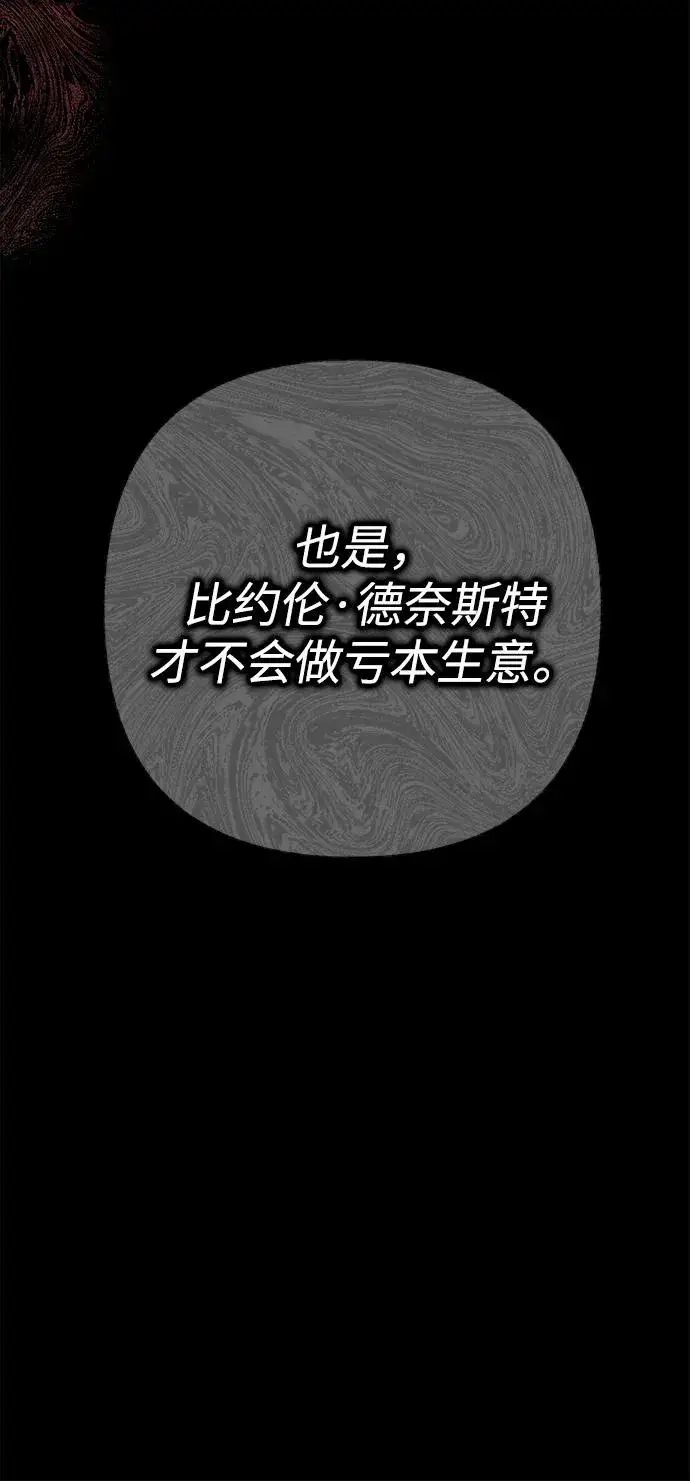 漫画《问题王子》[第90话] 奖杯猎人第104张图