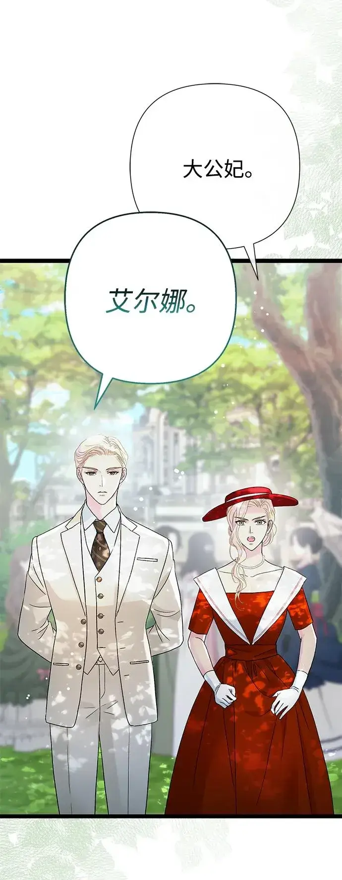 漫画《问题王子》[第90话] 奖杯猎人第11张图