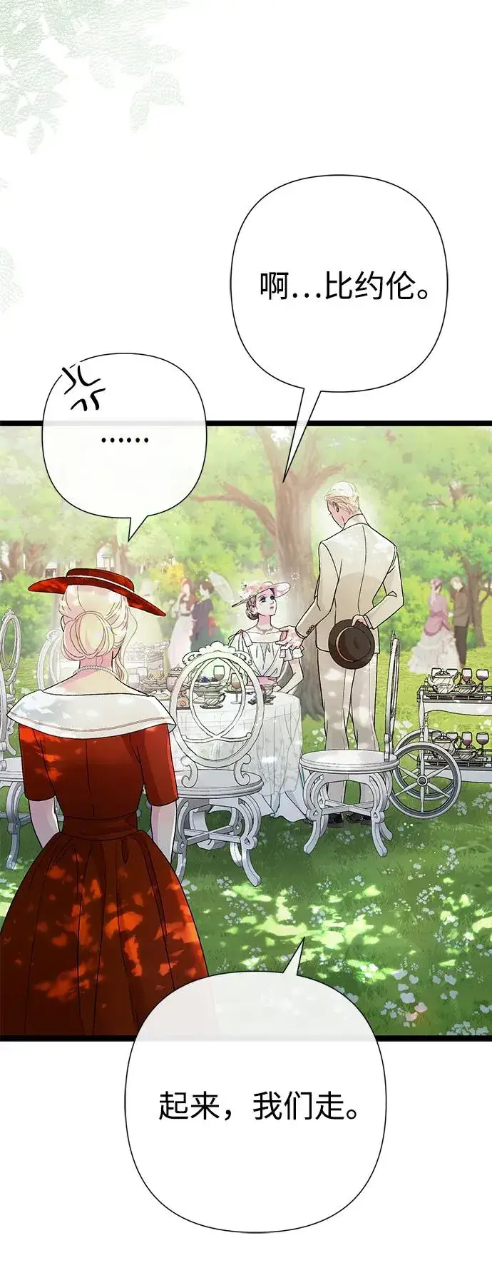 漫画《问题王子》[第90话] 奖杯猎人第12张图