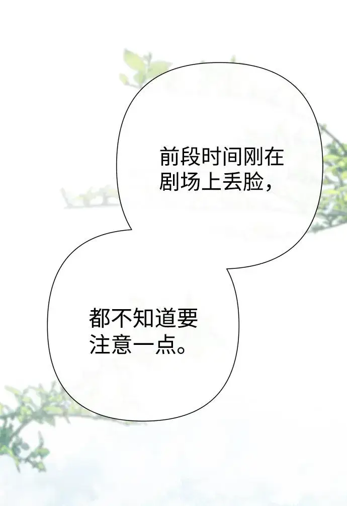 漫画《问题王子》[第90话] 奖杯猎人第3张图