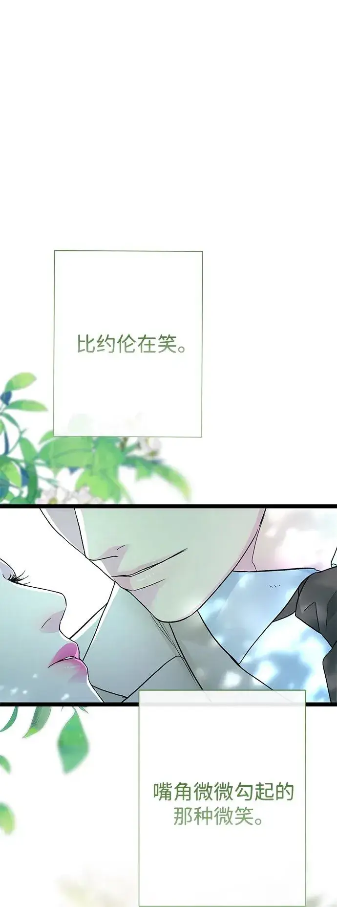 漫画《问题王子》[第90话] 奖杯猎人第32张图