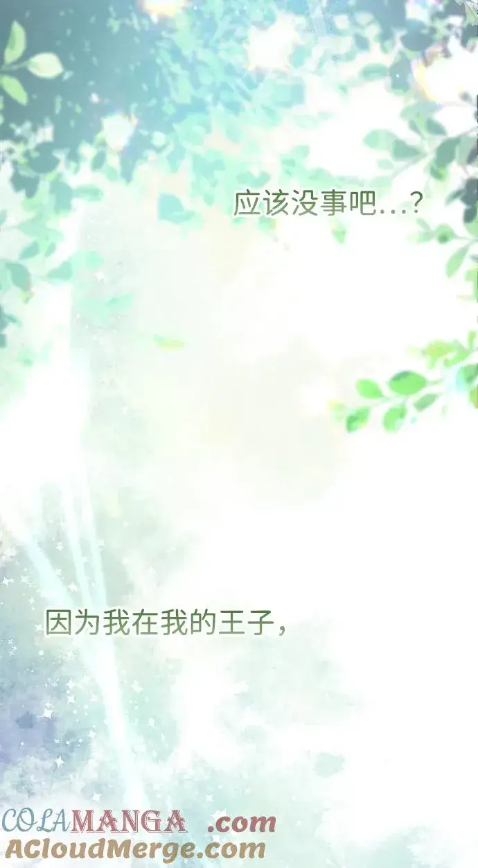 漫画《问题王子》[第90话] 奖杯猎人第41张图