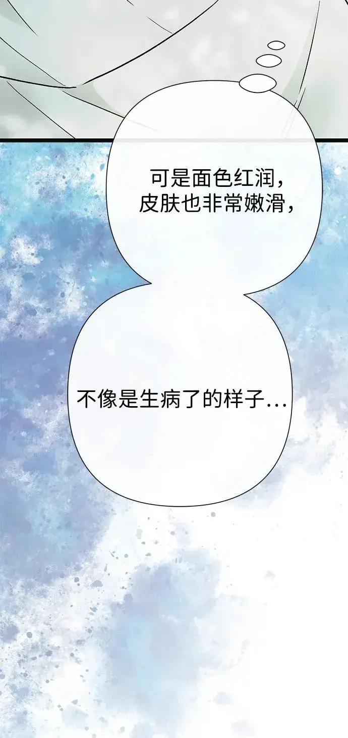 漫画《问题王子》[第90话] 奖杯猎人第50张图