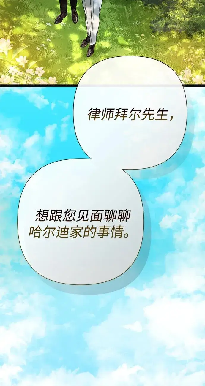 漫画《问题王子》[第90话] 奖杯猎人第56张图