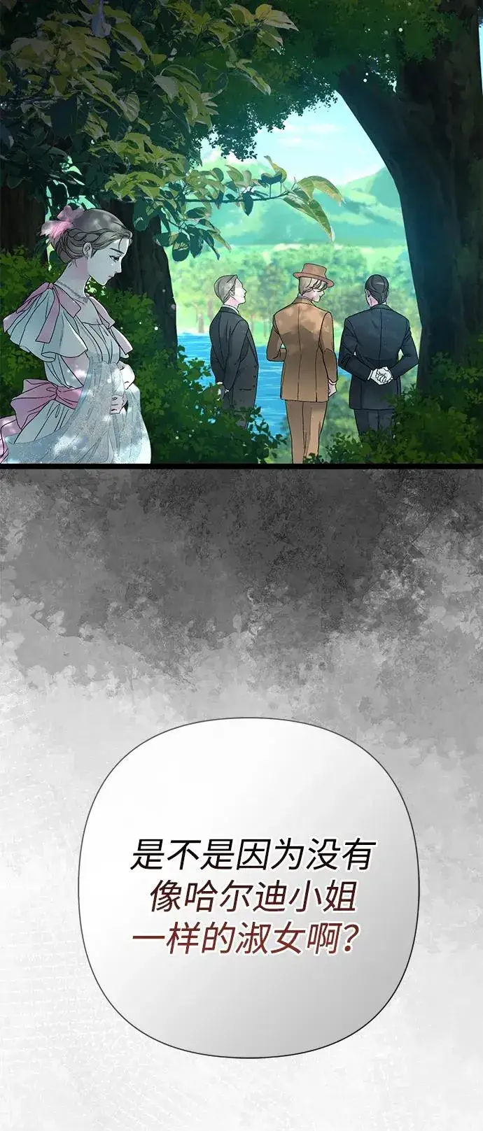 漫画《问题王子》[第90话] 奖杯猎人第78张图