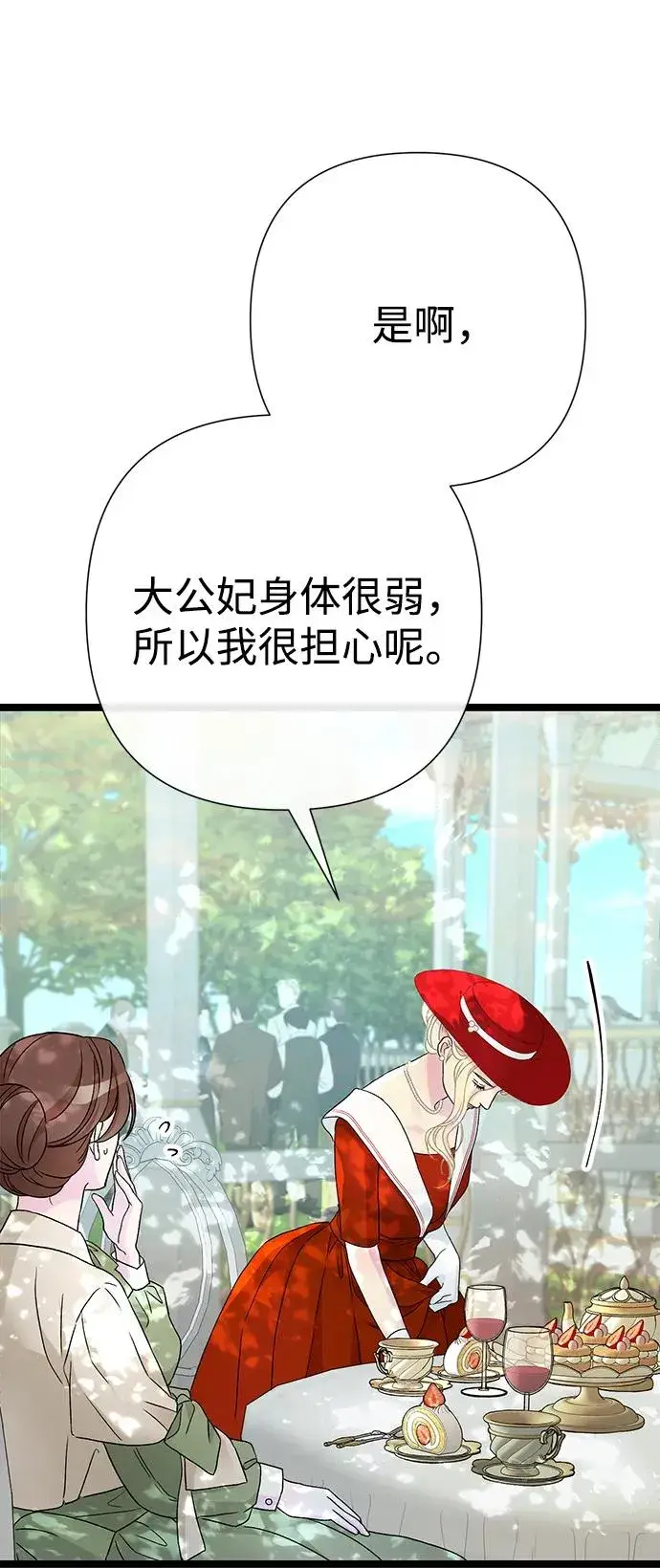 漫画《问题王子》[第90话] 奖杯猎人第8张图