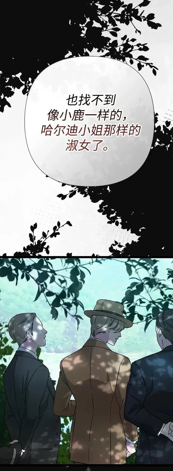 漫画《问题王子》[第90话] 奖杯猎人第82张图