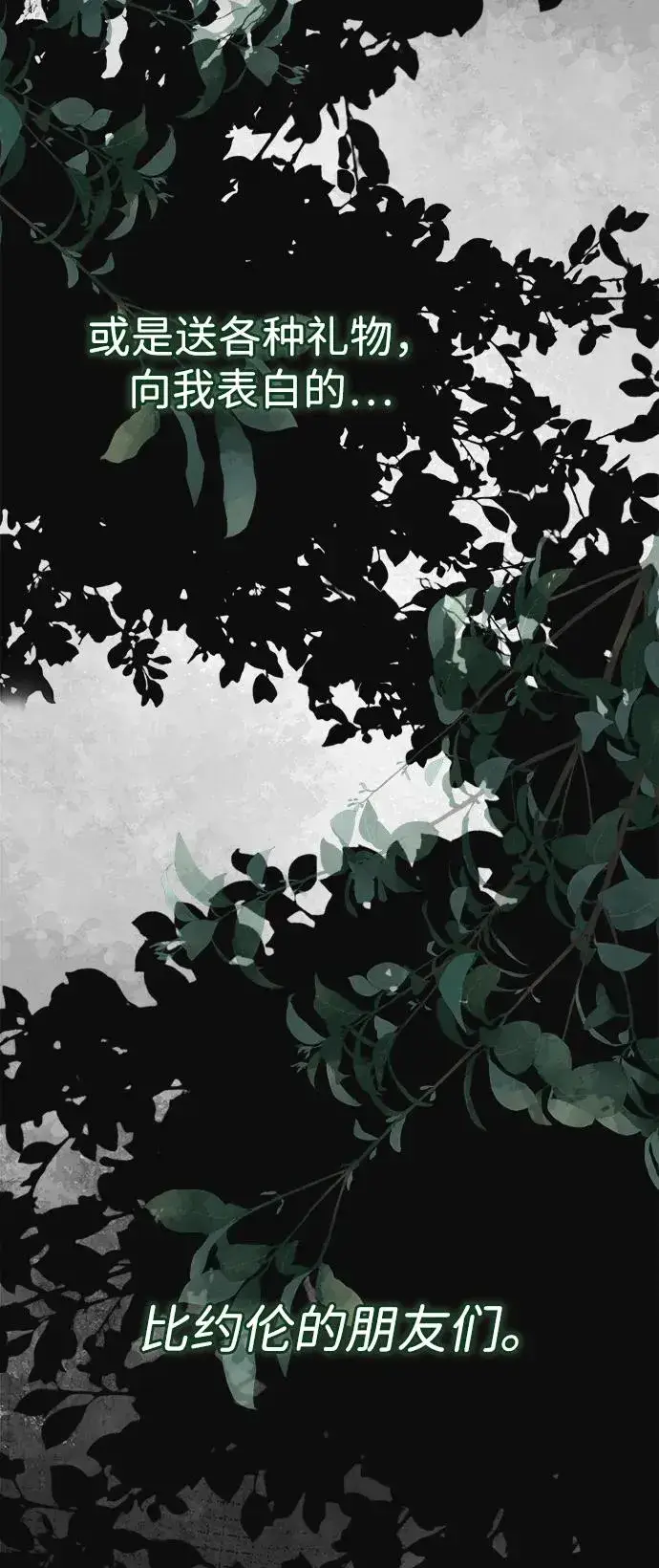 漫画《问题王子》[第90话] 奖杯猎人第84张图
