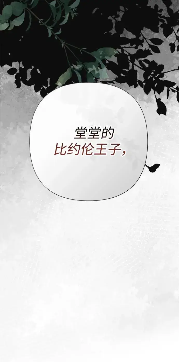 漫画《问题王子》[第90话] 奖杯猎人第87张图