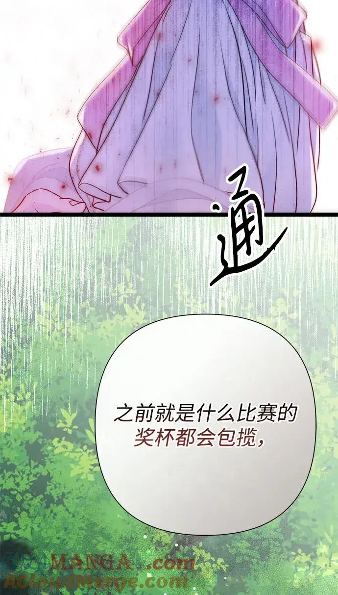 漫画《问题王子》[第90话] 奖杯猎人第89张图