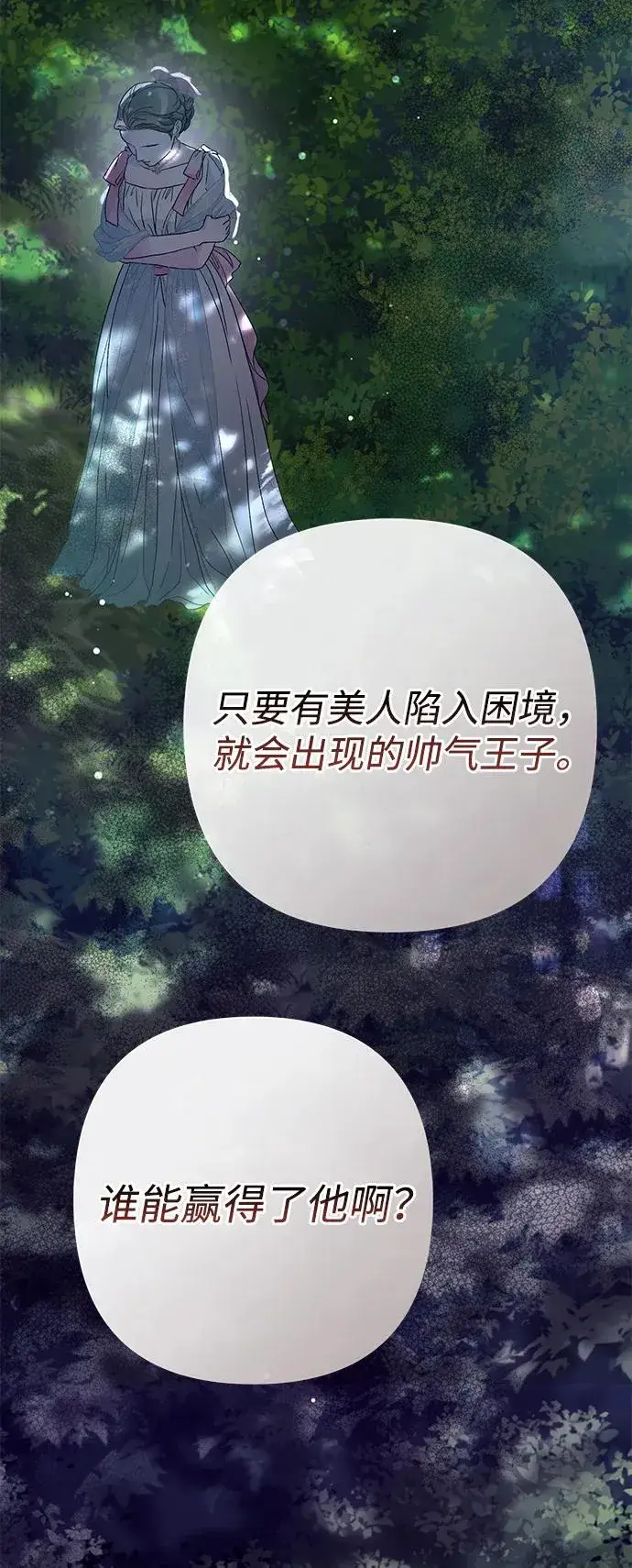 漫画《问题王子》[第90话] 奖杯猎人第91张图