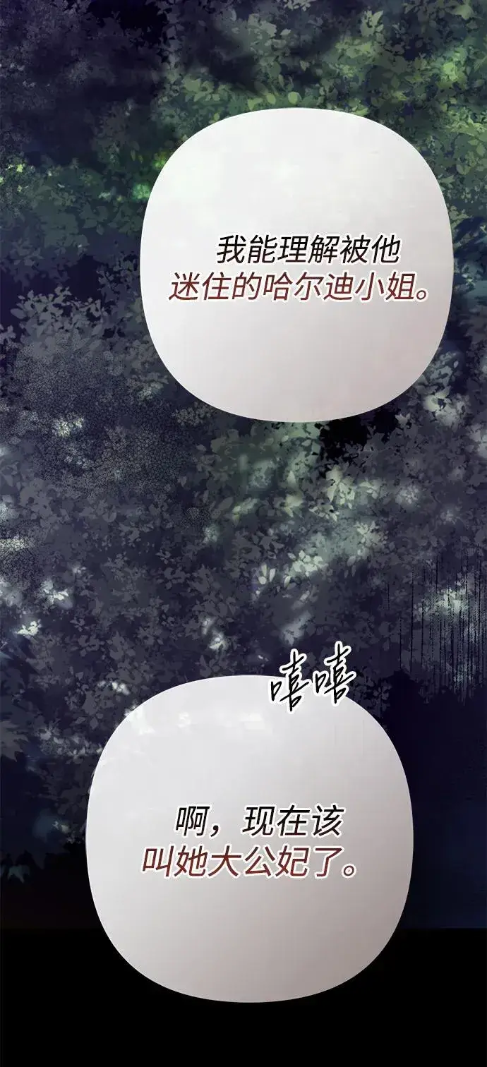 漫画《问题王子》[第90话] 奖杯猎人第92张图