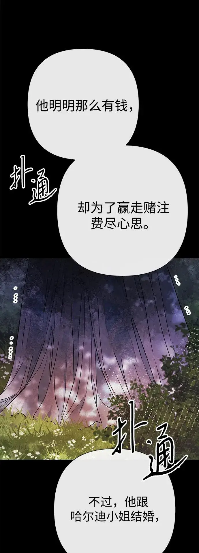 漫画《问题王子》[第90话] 奖杯猎人第95张图