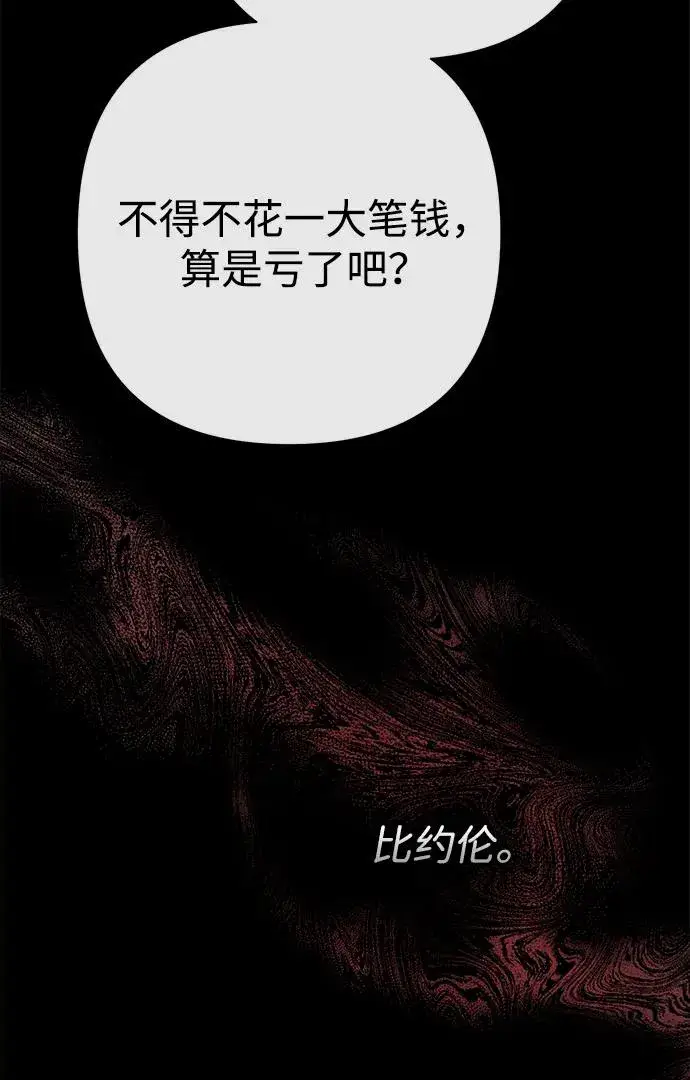 漫画《问题王子》[第90话] 奖杯猎人第96张图