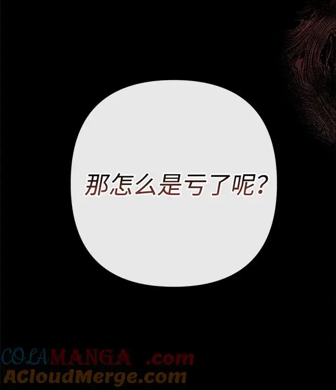 漫画《问题王子》[第90话] 奖杯猎人第97张图