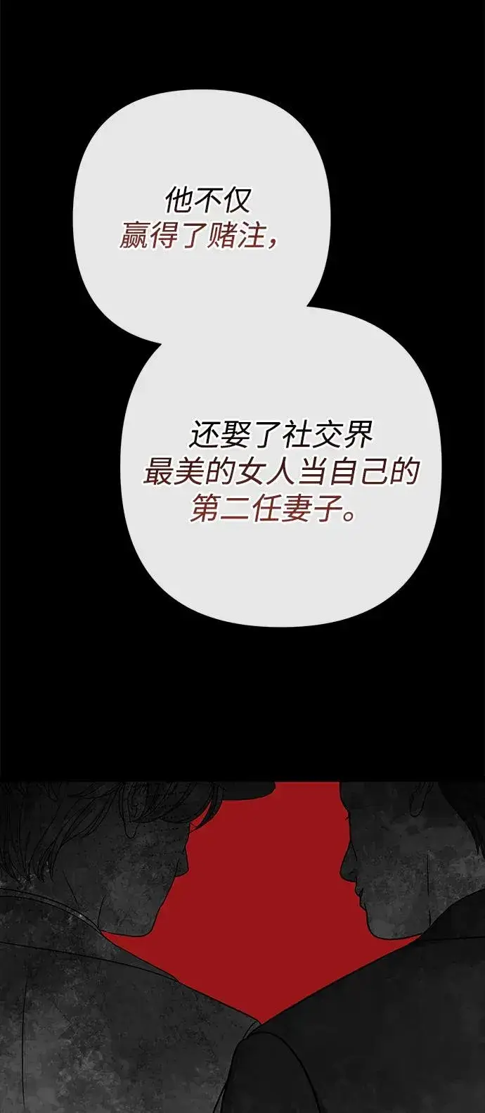 漫画《问题王子》[第90话] 奖杯猎人第98张图