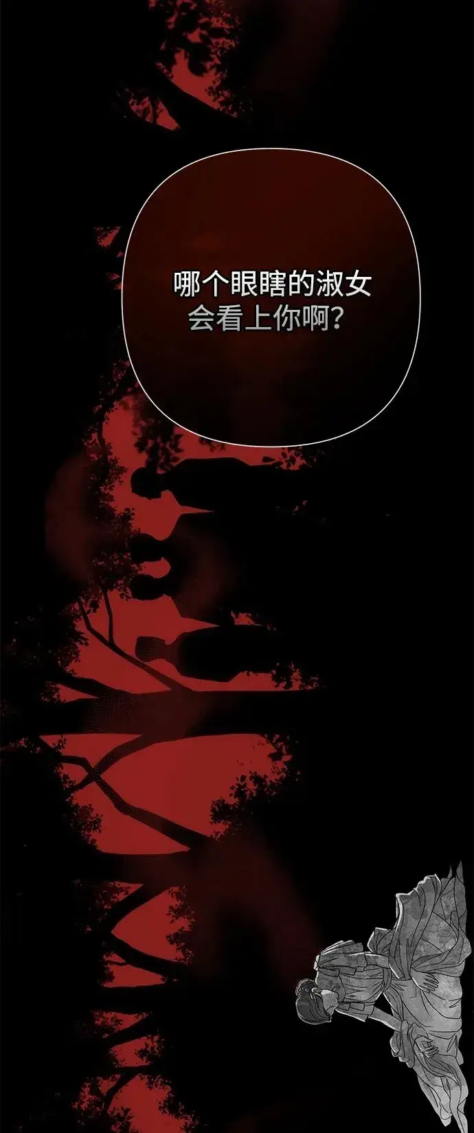 漫画《问题王子》[第91话] 艾尔娜消失了第10张图