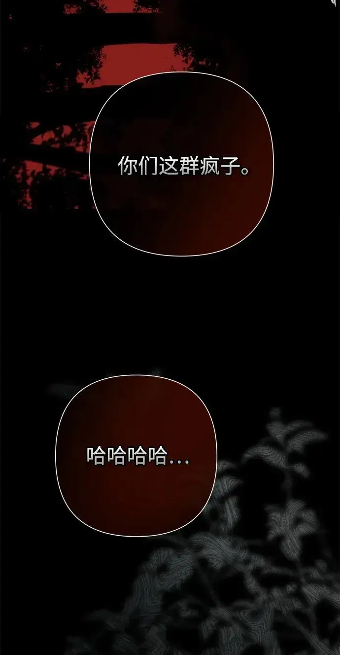 漫画《问题王子》[第91话] 艾尔娜消失了第11张图