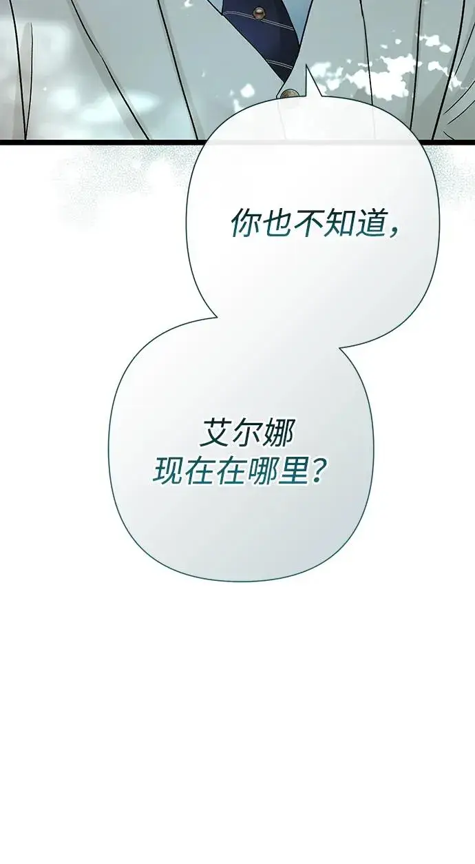 漫画《问题王子》[第91话] 艾尔娜消失了第55张图