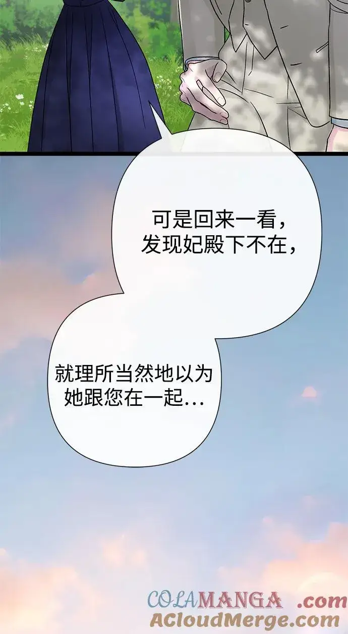 漫画《问题王子》[第91话] 艾尔娜消失了第57张图