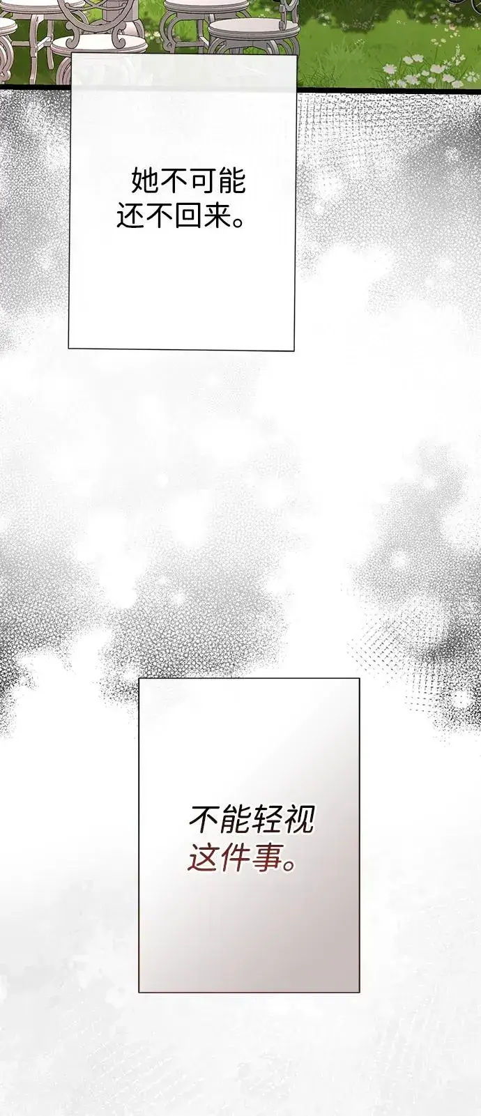 漫画《问题王子》[第91话] 艾尔娜消失了第59张图