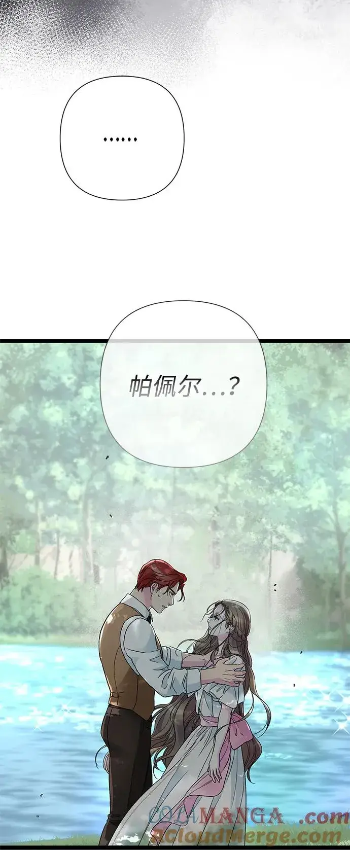 漫画《问题王子》[第91话] 艾尔娜消失了第73张图