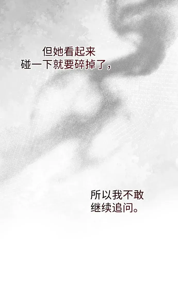 漫画《问题王子》[第91话] 艾尔娜消失了第80张图